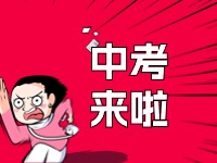 威海2024年中考招生錄取政策發(fā)布！