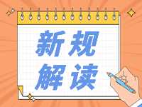 4月起，這些新規(guī)將影響你我生活！