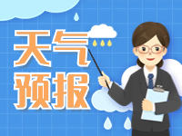 “五一”天氣預(yù)報(bào)