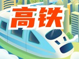 平均15分鐘一趟！“濟(jì)青高鐵快線”來(lái)了