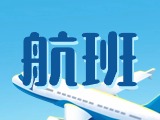 11月2日起，威海機(jī)場新增廈門、揚(yáng)州航班