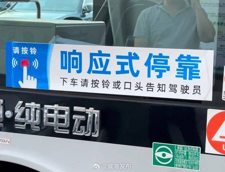 8月26日起，威海第二批“響應(yīng)式停靠”公交上線！