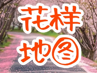 威海“花樣地圖”來(lái)啦→