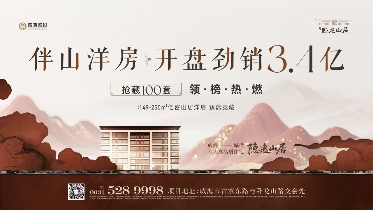 觀山攬院 藝境盛啟——城投·臥龍山居開盤勁銷3.4億元！