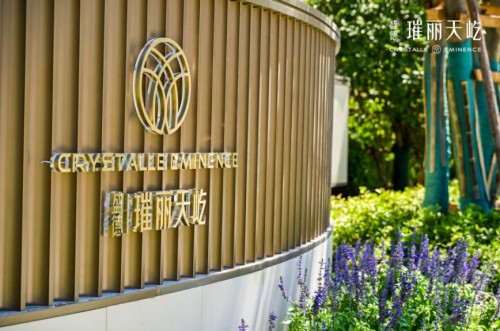 質造力+驚艷度！盛德&middot;璀麗天屹山湖藝術示范區(qū)圓滿啟卷