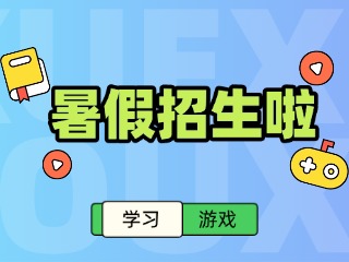 2026年威海市青少年活動中心經(jīng)區(qū)部暑期招生簡章